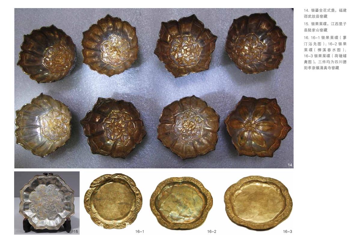 妆样巧将花草竞——两宋金银酒器造型与纹饰的诗意解读-《装饰》杂志官方